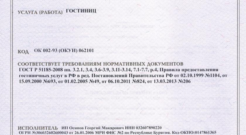Гостиница Юрта Улан-Удэ-30