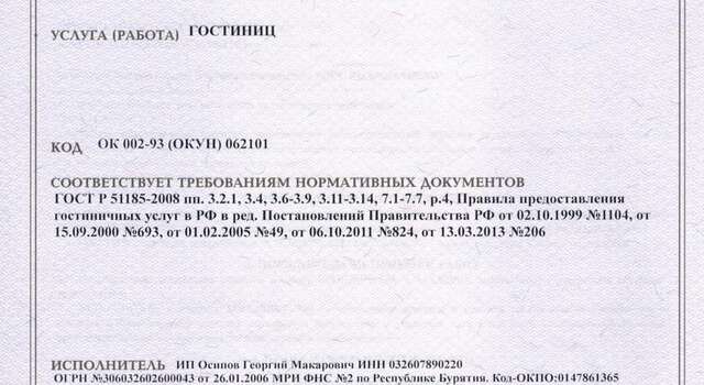 Гостиница Юрта Улан-Удэ-29