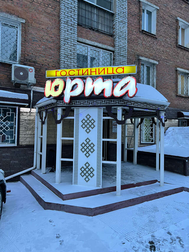Гостиница Юрта Улан-Удэ-154